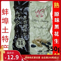 Anhui Bengbu Hua Township Black Peanut Original Black Peanut with Shelled Farmhouse Special Sauteed Garment Cooked Nut Snack 350g