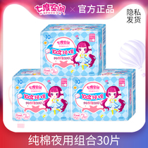 Seven - degree space teenage towel sanitary towel pure cotton nightly aunt towel 10 pack sanitary towel special suit