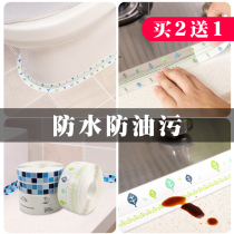 Kitchen waterproof strip sticker sealing edge Corner Corner line beauty seam protection strip self-adhesive toilet gap sticker anti-grease strip seal