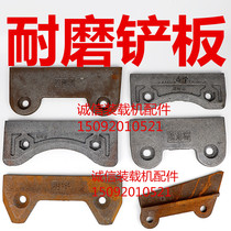 Loader forklift bucket wear plate Mingyushan Yu Jinlong Lai Gong bucket knife plate auxiliary plate shovel plate