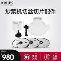 Germany KRUPS (KRUPS) kitchen cooking machine original accessories XF551D10 shredding and slicing accessories