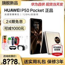 24 period of interest-free (day haircut 1000) HUAWEI P50 Pocket treasure box folding phone Official flagship store p50pro Hon Mont new folding screen set