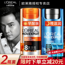 L Oréal mens face cream skin-care products with strong ability to wake up and moisturize the milk face tonic moisturizing spring and summer official web