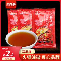 Tamshuifang Sichuan hot pot oil dish Hot pot seasoning Sesame oil Sesame blended oil Sesame oil dish 71ml*1 bag