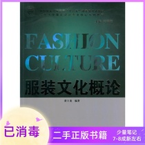 Introduction to Clothing Culture Huang Shilong by Donghua University Press
