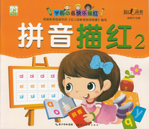 On-the-top sunny preschool must be happy and red before school pinyin red 2 letters pinyin letters pencil description redbooks young children 3-4-5-6 years old writing specifications Kindergarten textbooks