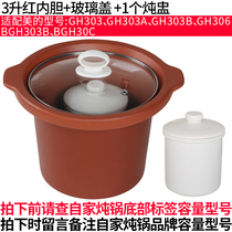  Suitable for Midea 3L purple casserole electric stew pot Porridge soup pot Liner lid Inner pot cup casserole electrical accessories
