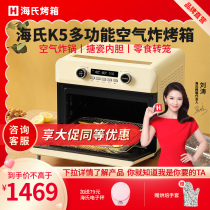 (Liu Tao with the same)Hais K5 air fryer household fries machine Air fryer oven all-in-one machine low fat