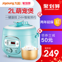 Jiuyang 20M3 electric pressure cooker intelligent 2L high pressure rice cooker Mini small 1 official flagship store official 3-4 people