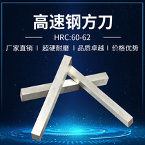 Self-produced white steel knife white steel bar square knife length 200mm front steel blade high-speed steel blade white steel turning knife