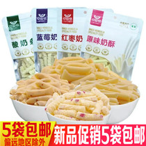 Inner Mongolia Grassland Love Milk Strips 150g * 5 Bags Cheese Strips Snack Dairy Yogurt yogurt milk dried Grandmother ghee Milk Stick