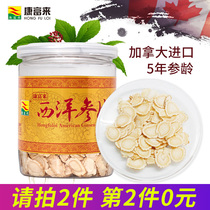  The first 2 pieces (0 yuan)Kangfulai Canada imported American ginseng slices Large slices of American ginseng lozenges American ginseng