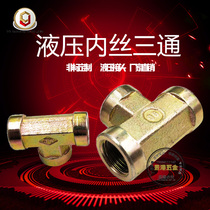Inner tooth steel tee hydraulic transition joint high pressure iron inner wire tee internal thread tee water pipe fitting fitting