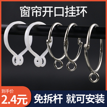 Curtain opening hanging ring Roman rod circle live mouth Metal hook ring Accessories accessories buckle Curtain ring hanging ring