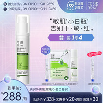 (Ruijin Hospital jointly developed) Yuze skin barrier repair essence milk 50ml soothing sensitive muscle redness