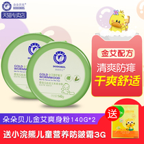 (2 boxes)Dodobelle Infant Talcum Powder Baby Jin Ai Natural pine corn flour Childrens prickly heat powder