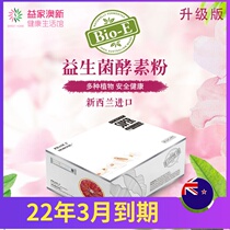 Australian Bio-E probiotic enzyme powder upgraded milk tea flavor