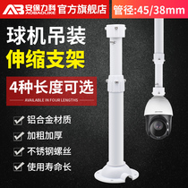 Surveillance ball machine telescopic bracket Lifting extension rod Aluminum alloy universal Haikang Dahua high-speed ball gimbal camera