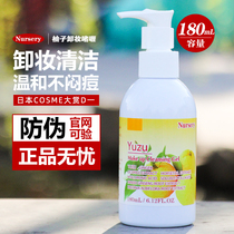 Japan Nursery Na Sly Grapefruit Remover Gel Gentle Clean Refreshing Mild Bottle Body 180ml