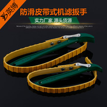 Non-slip belt removal filter oil grid wrench Huanglong BJbj BNbj600 300GWgw250 tool