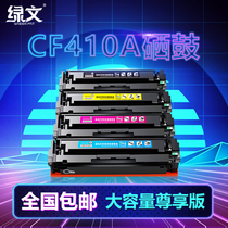 Suitable for HP CF410A toner cartridge M452dw dn nw Printer M477fdw fnw Ink cartridge M377dw Easy to add powder drying drum Color Las