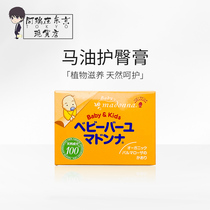 Madonna Madonna Natural Newborn Horse Oil Baby Cream Maternal Cream Maternal Cream