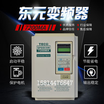 The Dong Yuan frequency converter three-phase 380V 7200MA Series 1 5 2 2 4 5 5 11 15KW motor speed regulator