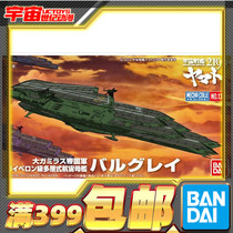 Bandai Yamo 2199 mechanical collection three-layer aircraft carrier BALGRAY Assembly