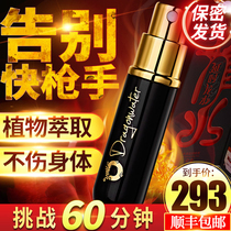 Time-lapse dragon water male spray God oil enhanced version spray Dragon water mens adult sex toys FX