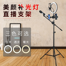 Large beauty fill light floor stand multi-phone clip microphone microphone anchor live broadcast equipment two or three