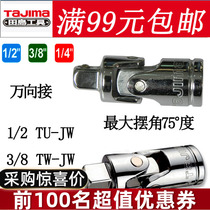  Tajima tool universal joint 1 2TU-JW 3 8TW-JW 1 4TX-JW universal joint conversion movable sleeve