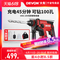 Great 5401 charging electric hammer brushless lithium electric wireless shock drilling concrete light dual-use power tool