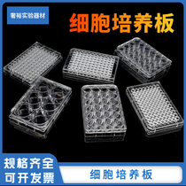 6 12 24 48 96 384-well cell culture plate bacterial culture plate laboratory microplate sterilization packaging