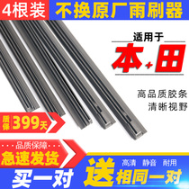 Suitable for Honda Fit Accord Ten Generation Civic Binzhi CR-V Fengfan Lingpai XRV wiper wiper rubber strip