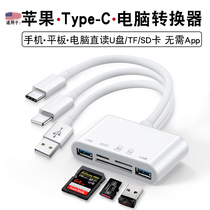 Mobile phone change computer plug-in USB disk data converter head to u disk adapter connector Universal Apple Huawei typeec link otc data cable three-in-one connection type-c download u disk