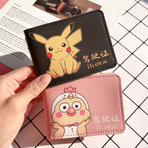 Drivers license leather case female male drivers license protective cover motor vehicle driving license integrated bag personality cute driving license set Net Red