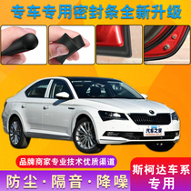Skoda Jingrui Mingrui Xinruidong Yeti Sup Haorui special car door seal soundproof and dustproof rubber strip