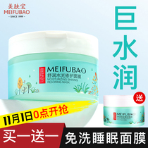 Meifu Shu Run Shuoshui light repair mask hydrating smear sleep mask female disposable official flagship store