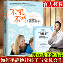 Genuine do not yell how to calmly let children cooperate with their parents to parenting books girls boys and childrens education books good mothers do not beat or scold better than good teachers to educate childrens books family education