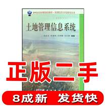 Secondhand Land Management Information System Sun at the Macro Science Press