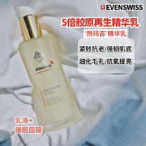 The anti-old essence milk that is inseparable) Swiss EVENSWISS Irishti lights up to repair 5 times more