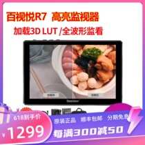 Bestview 100 Optomeity R7 7 inch 1000 Nite High Brightness Photography Monitor Support 4K HDMI input