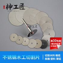 Shixin engraving machine tooth machine small electric grinding stainless steel small saw blade wood carving nuclear carving woodworking ultra-thin miniature cutting piece