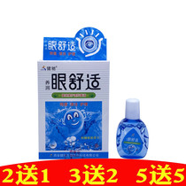 Bodybuilding Eye Comfort Eye Type Cold Compress Gel Eye Drops Water Relieves Vision Fatigue Eyes Dry Astringent Computer