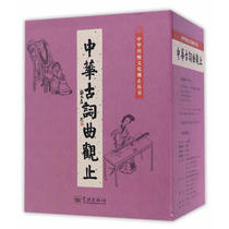 Genuine Chinese Ancient Songsong Guan Zhixu Chinese Ancient Dictionary Editorial Board 9787548611738