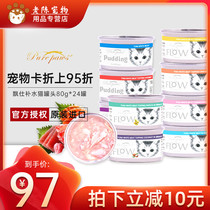 Thailand imported Piao Shi cat canned fish broth juice wet food into kitten snacks 80g*24 cans mixed fight fattening and hydrating