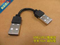 USB2 0 USB public-to-public data cable Short-wire USB-to-wire