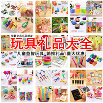 Micro-business push small gift company opening promotion Wholesale creative small gifts Childrens toys Student prizes