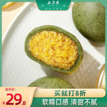Wufangzhai Youth League egg yolk meat pine Wormwood glutinous rice cake gift box Net red snacks snack bean paste handmade specialty