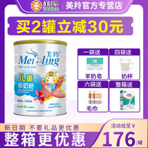 (Mingling official) Mingling goat milk powder childrens goat milk powder 3-7 years old milk powder 400 grams